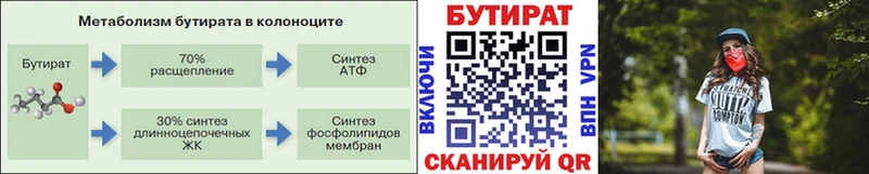 Купить  Закаменск  Бутират Butirat 