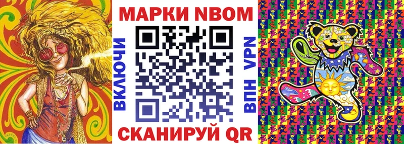Марки N-bome 1,5мг  Купить закладки  Закаменск 